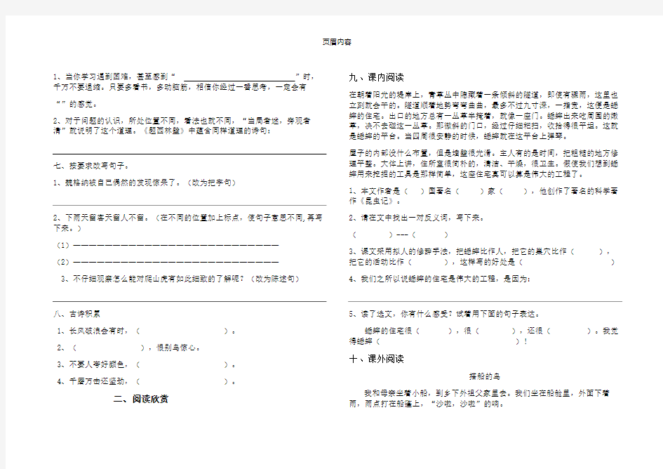 四年级语文第二单元