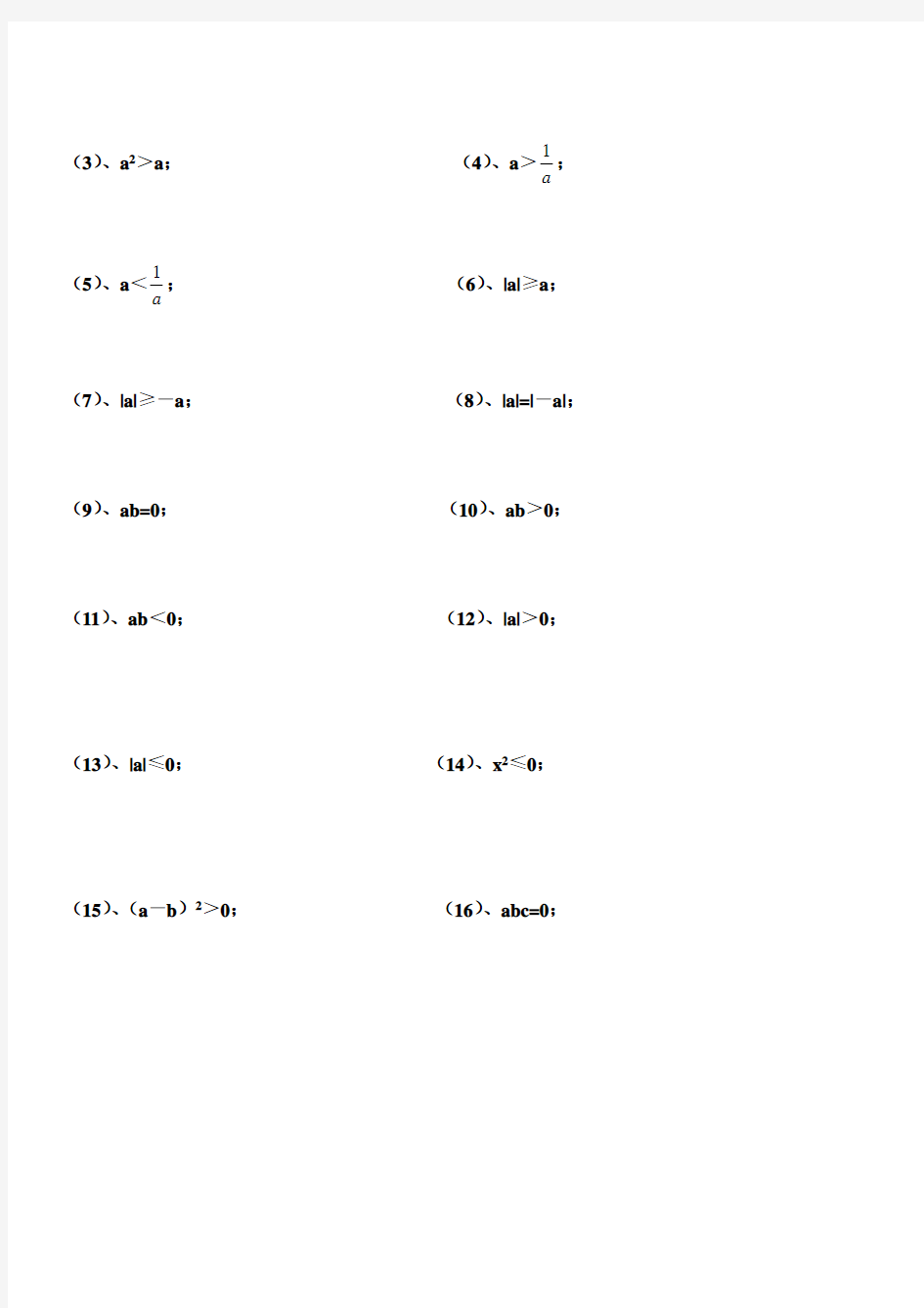 初一数学基础知识竞赛试题