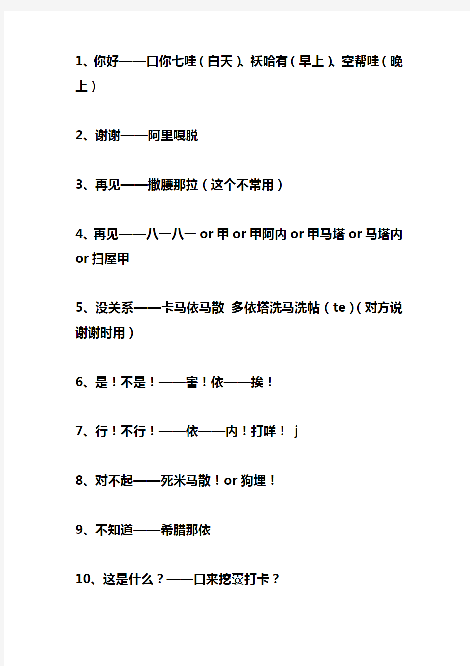 常用日韩语及中文发音