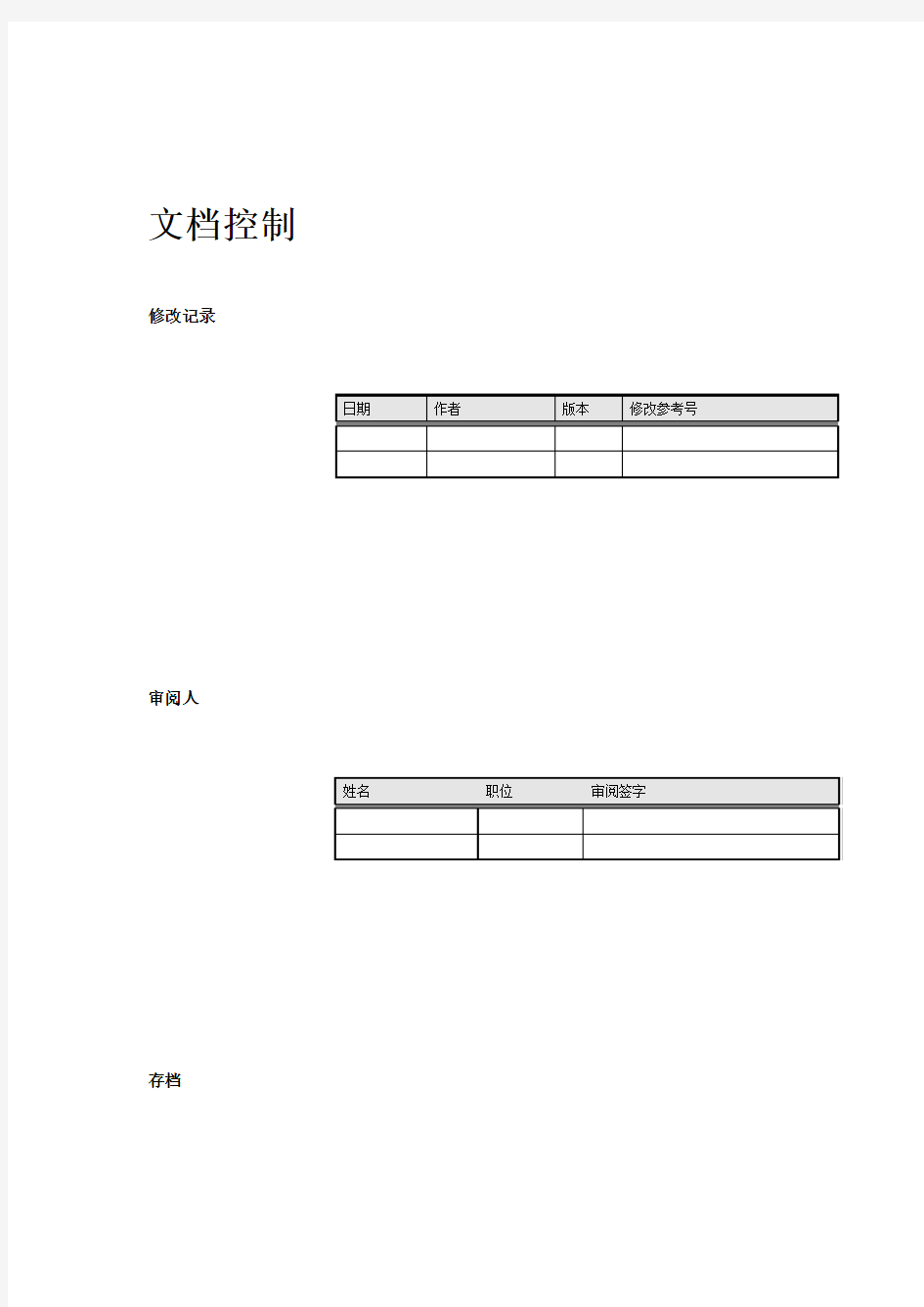 ERP系统需求调研计划(doc 6页)