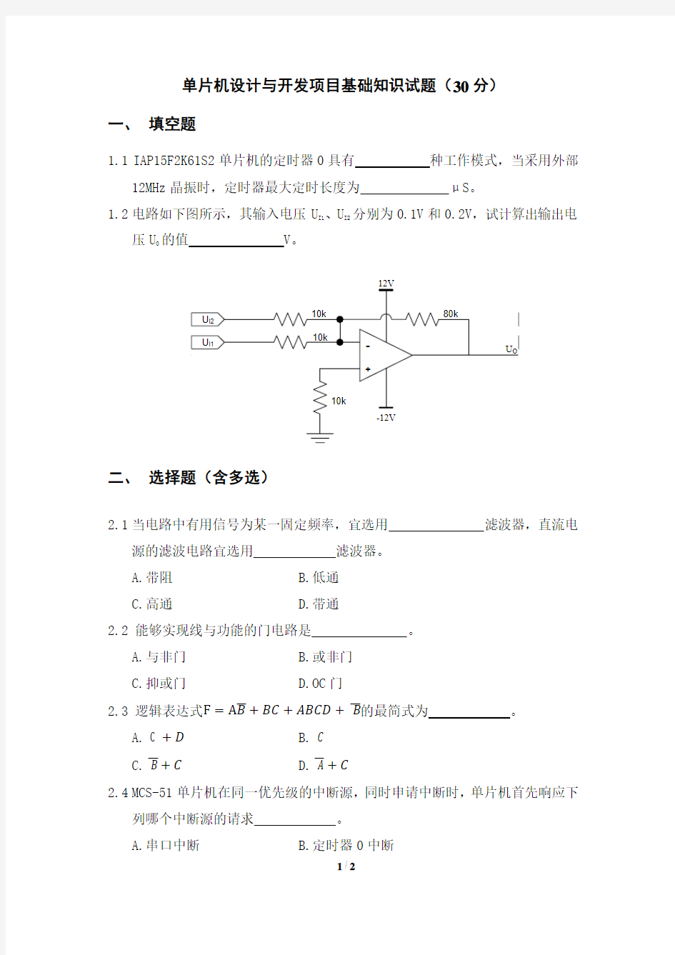 蓝桥杯2017单片机基础知识试题