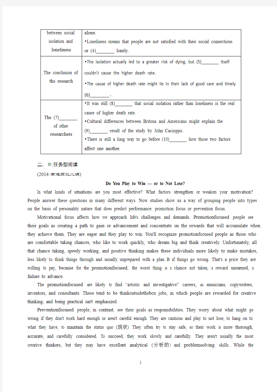 江苏高中英语任务型阅读二 5篇(附答案)