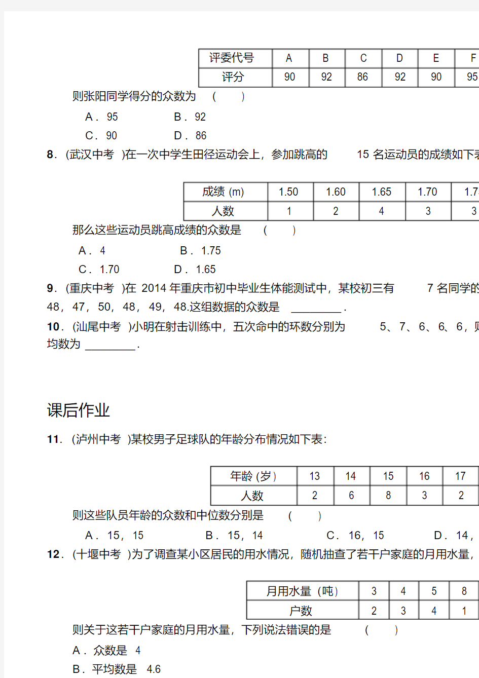 第1课时中位数和众数