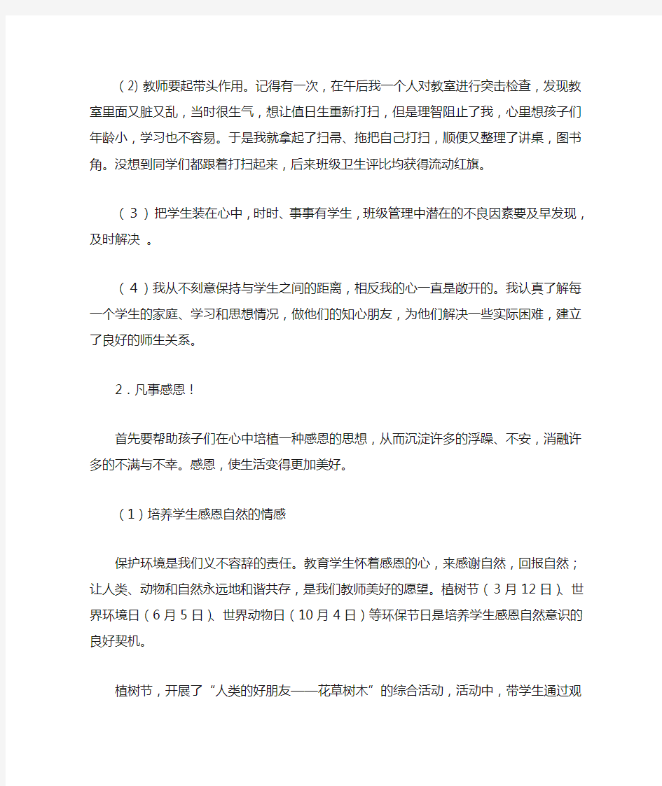 教师如何教会学生学会感恩