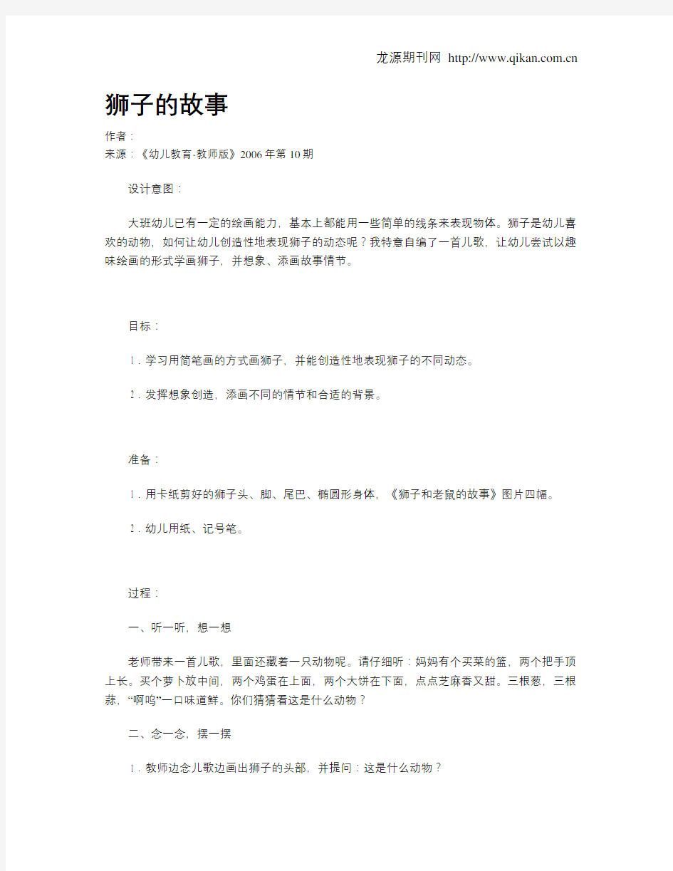 狮子的故事