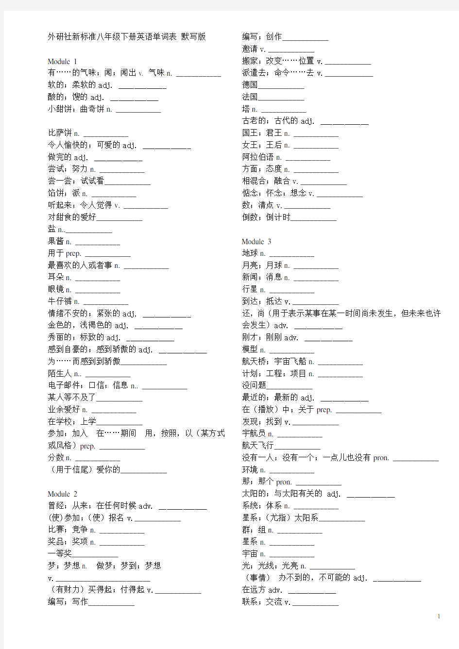 (完整版)新版外研版八年级下册英语单词表_默写版