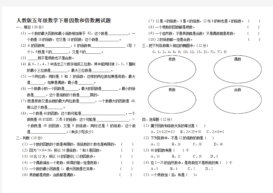 人教版五年级数学下册因数和倍数测试题