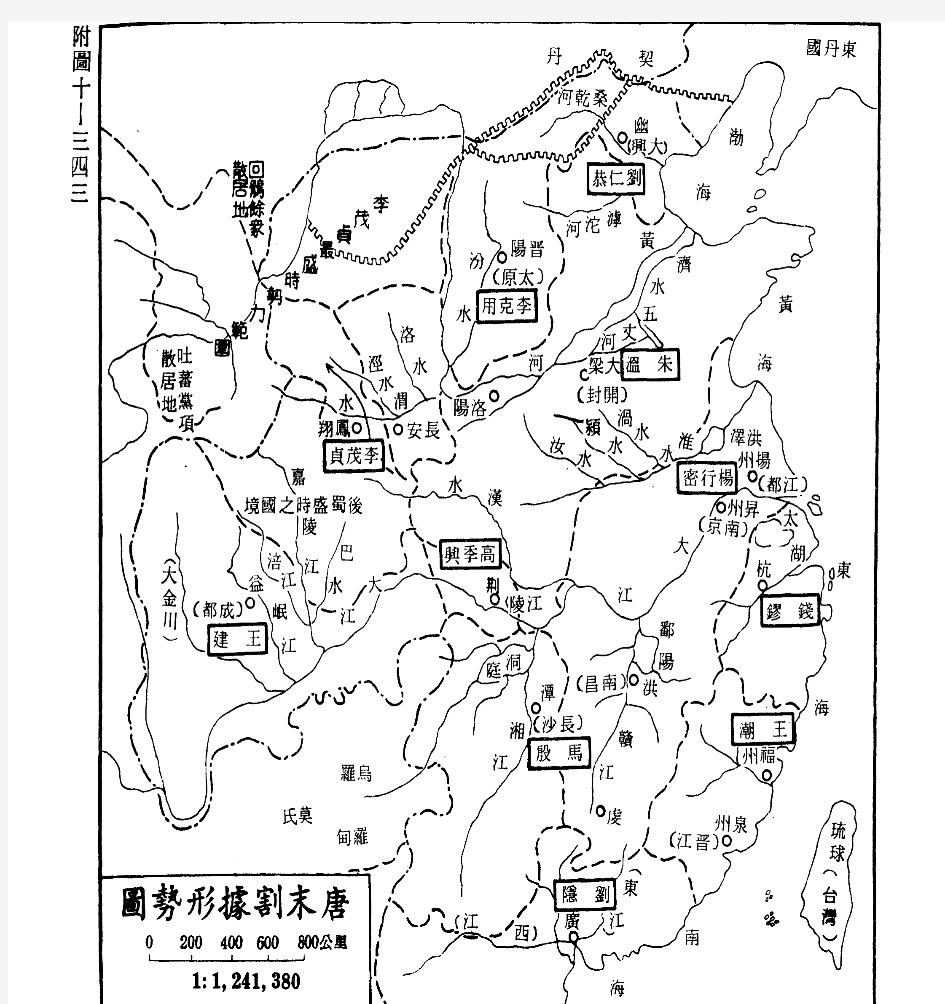 中国历代战争史·地图集·第10册 五代十国
