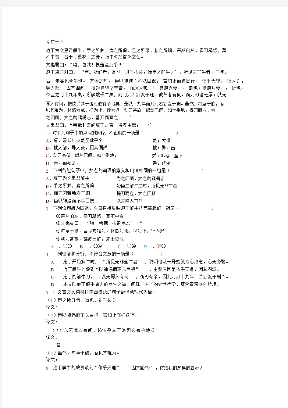 (完整版)庖丁解牛练习题及答案.docx