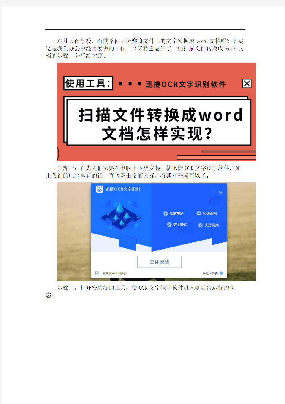 扫描文件转换成word文档怎样实现