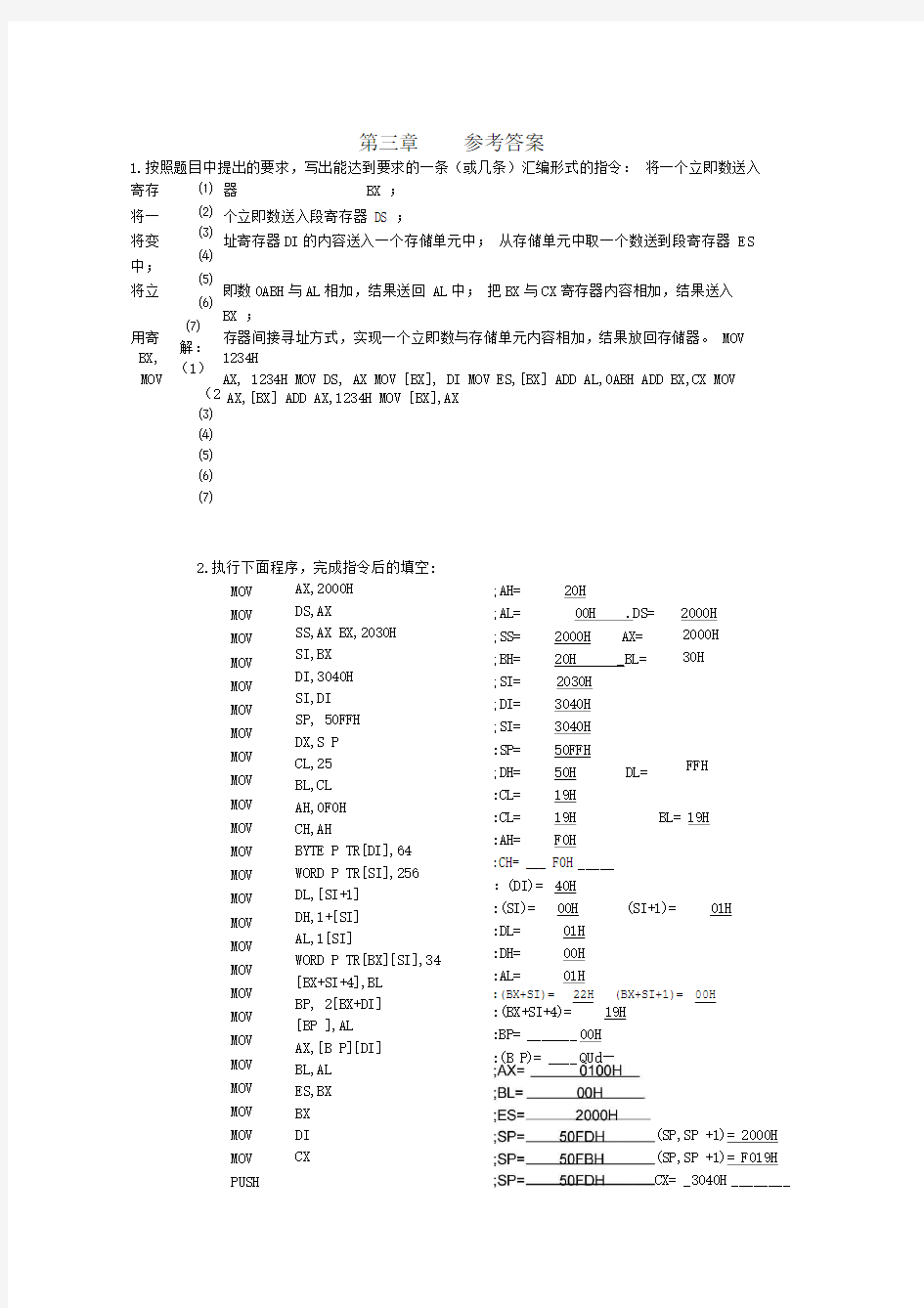 微机原理与接口技术第三章课后答案