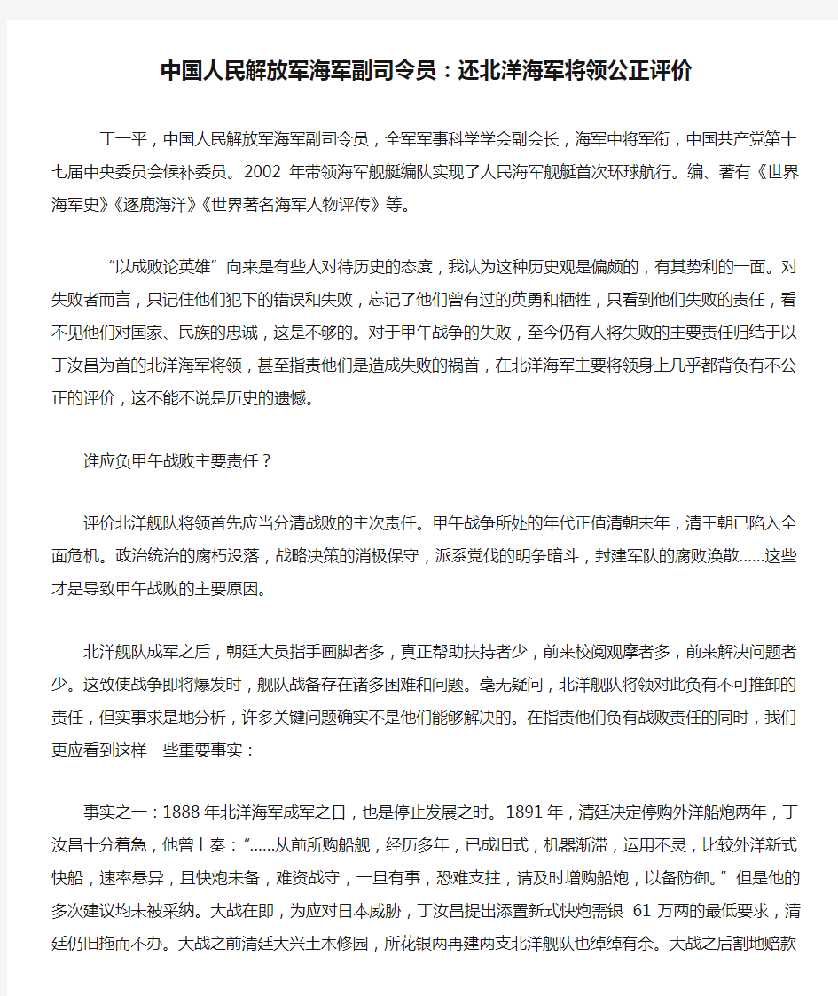 中国人民解放军海军副司令员：还北洋海军将领公正评价.