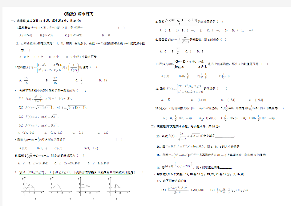 (完整版)必修一基本初等函数单元练习题(含答案)