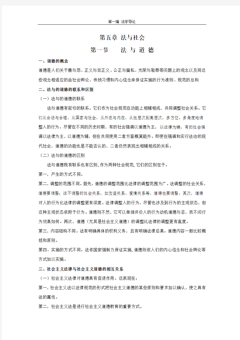 法学概论第五章 法与社会