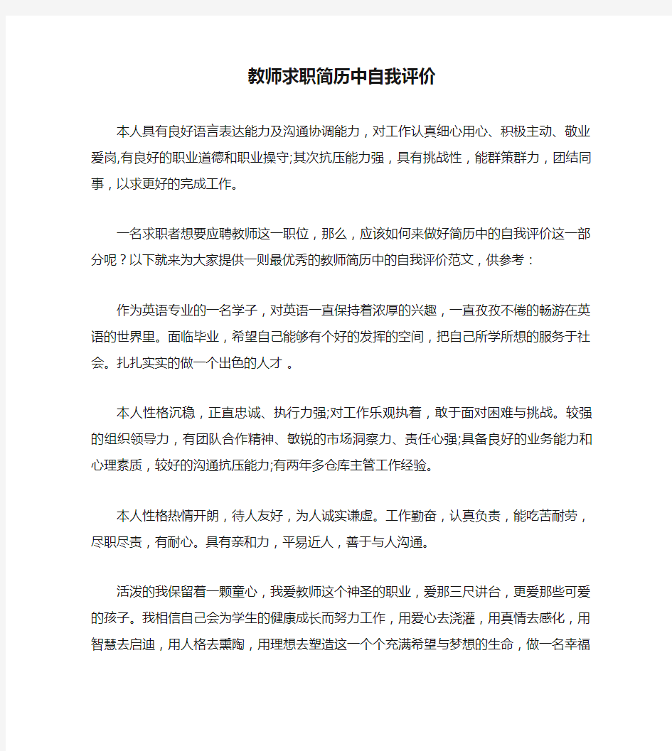 教师求职简历中自我评价