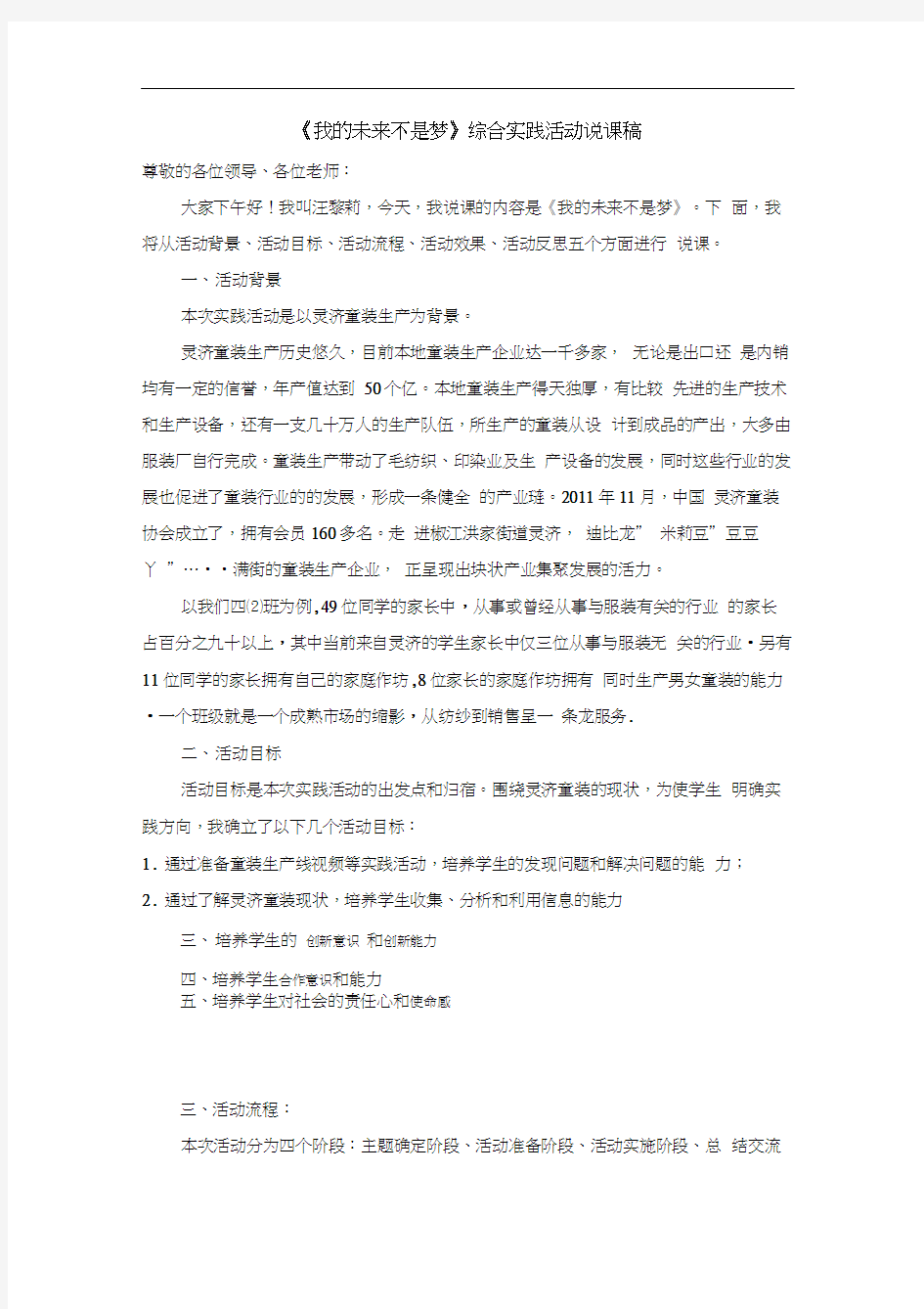 《我的未来不是梦》综合实践活动说课稿