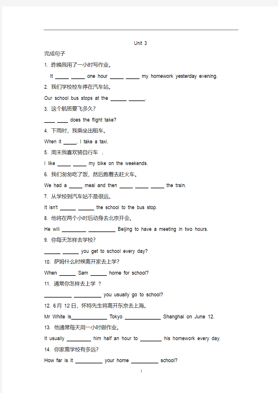 人教版七年级下册英语Unit3完成句子专项练习(含答案)