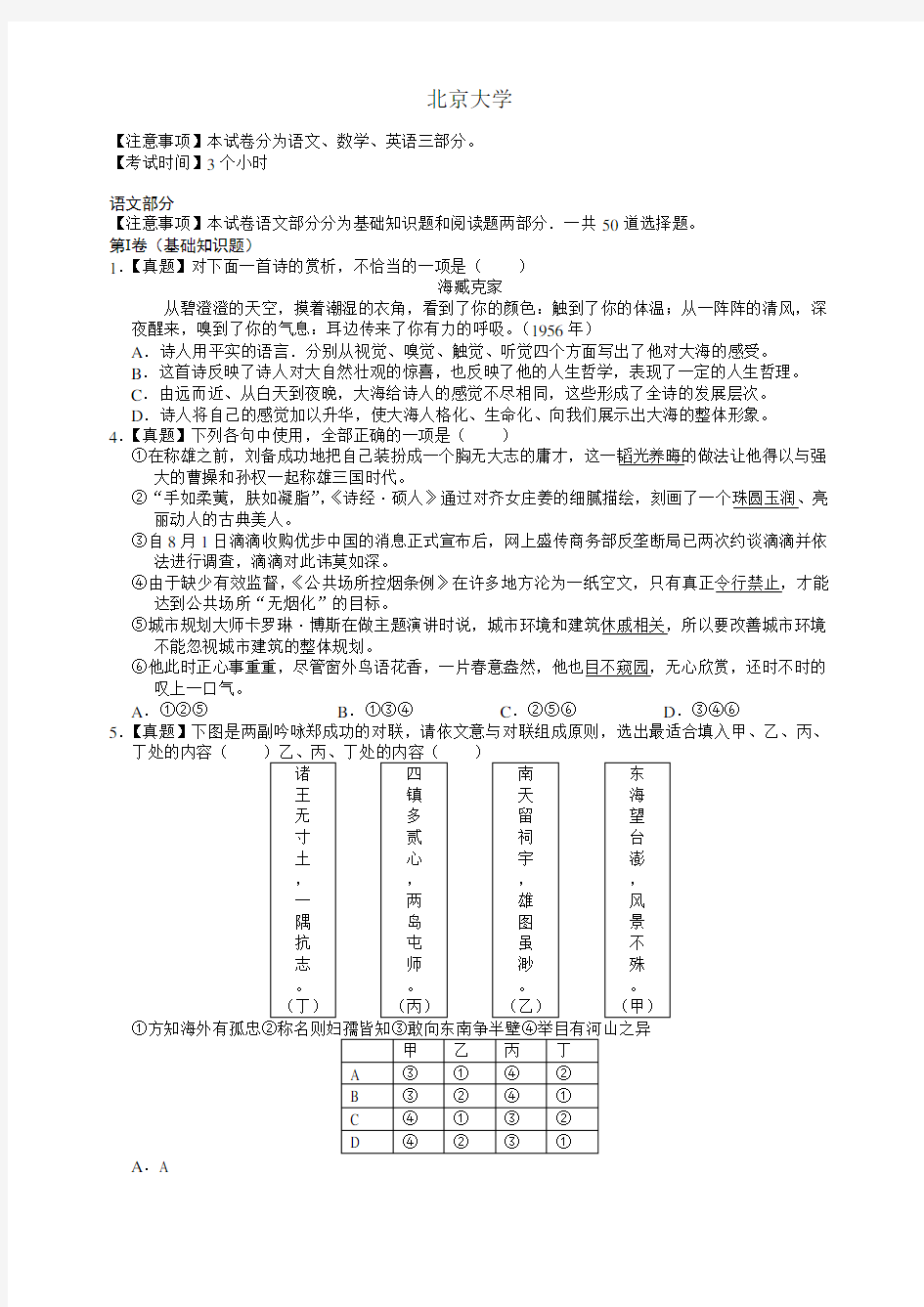 2018北京大学自主招生试题