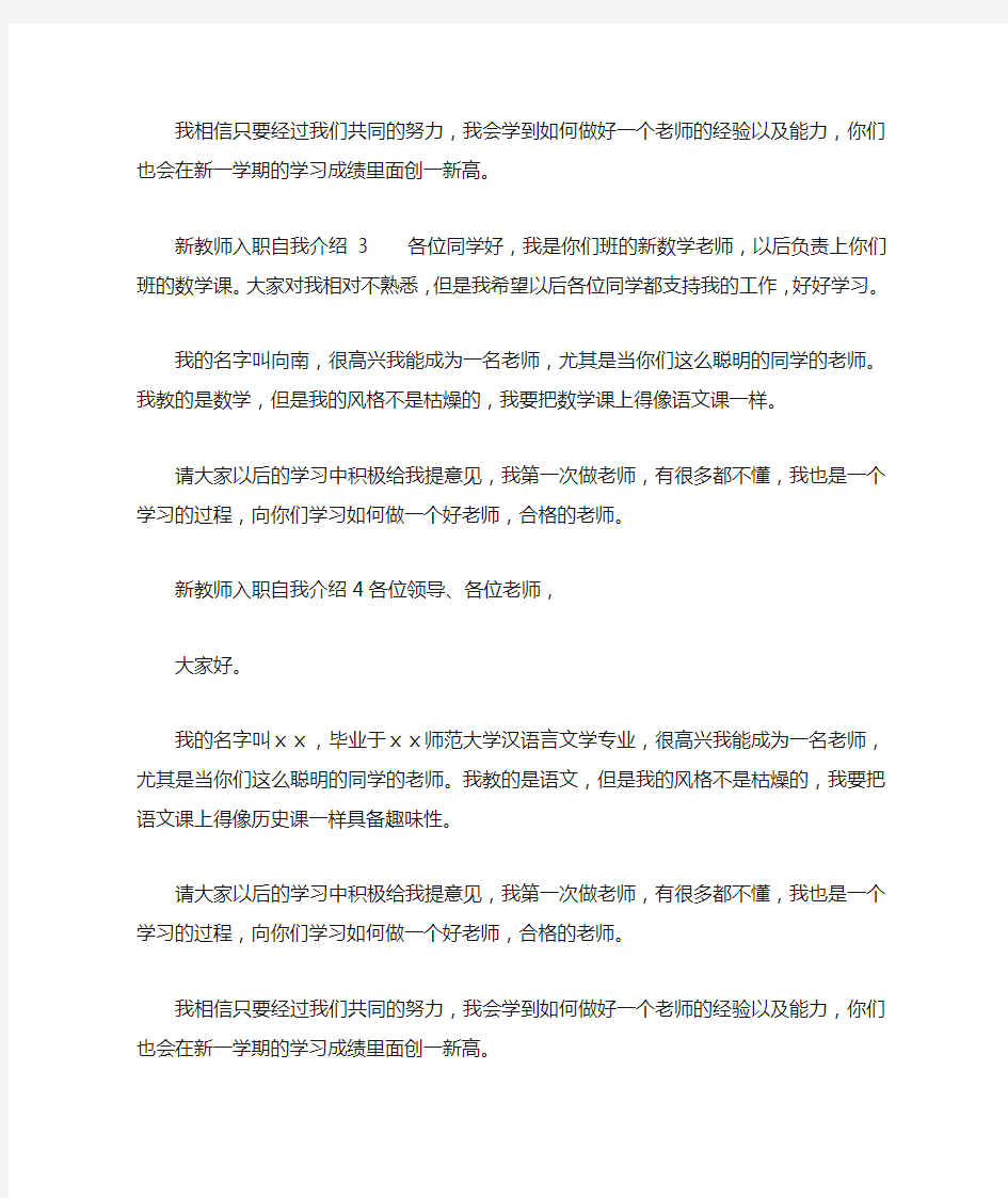 高校教师入职自我介绍_自我介绍