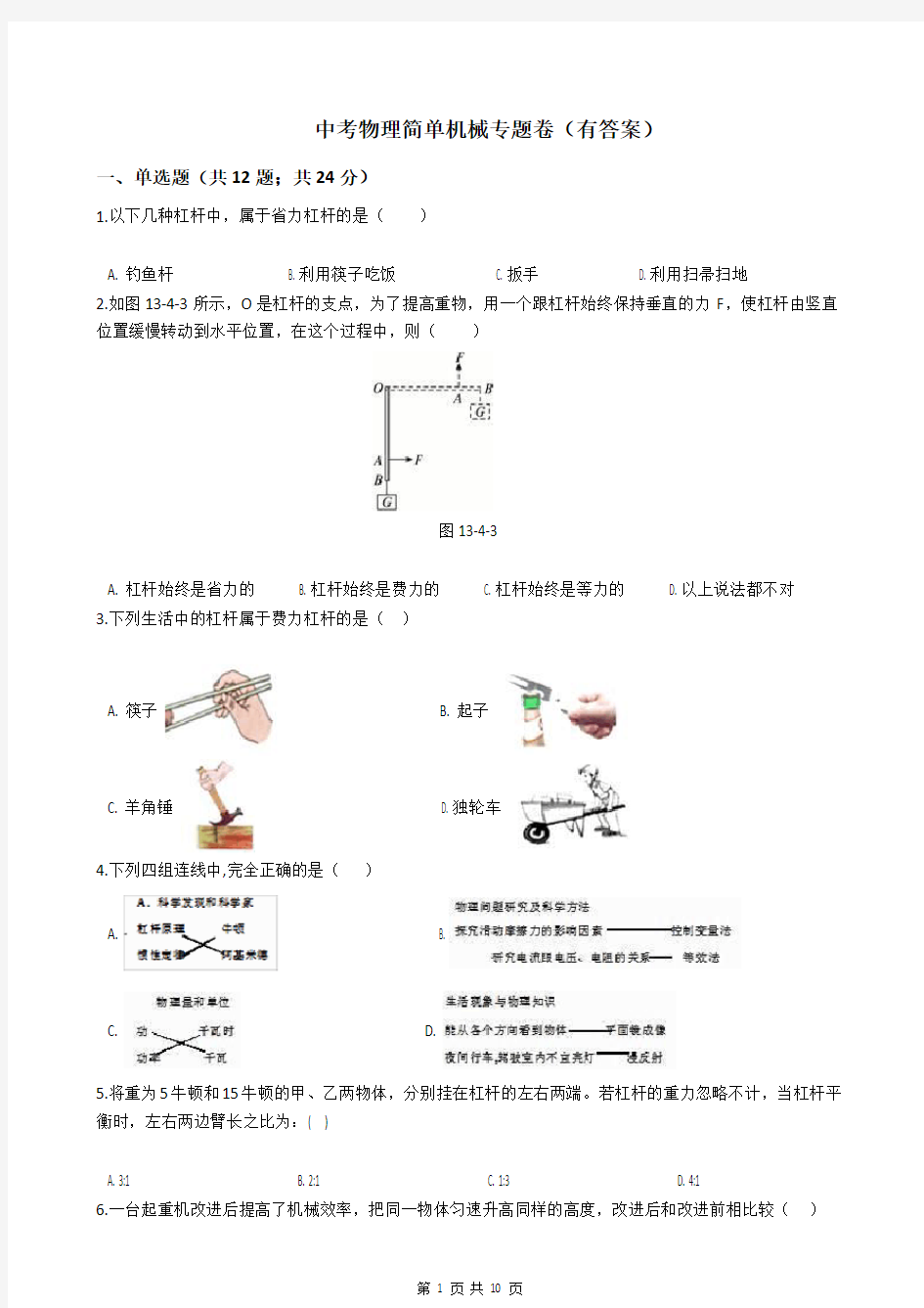 中考物理简单机械专题卷(有答案)