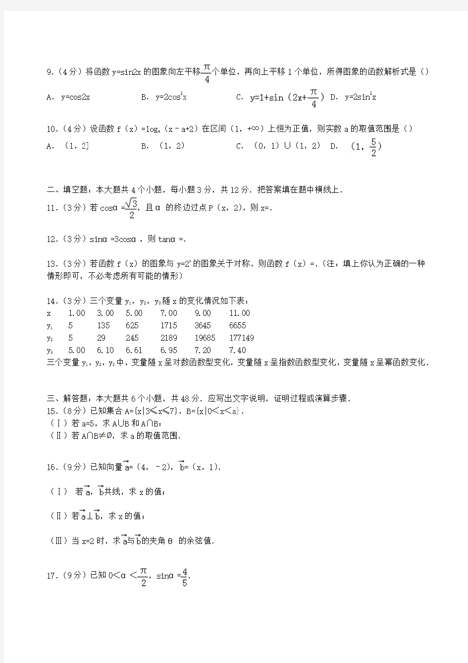 北京市石景山区2016--2017学年高一上学期期末数学试卷 Word版含解析