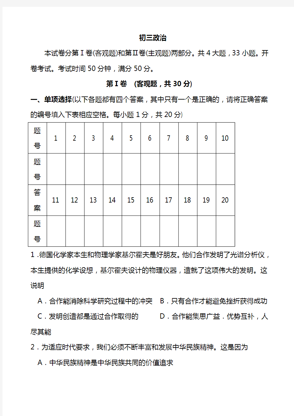 最新九年级政治上学期期末考试试卷