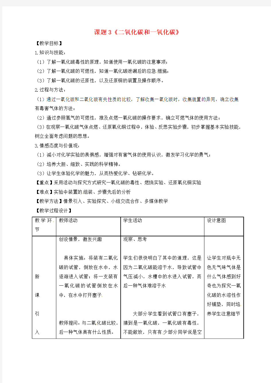 九年级化学上册6.3二氧化碳和一氧化碳(第2课时)教案2新人教版