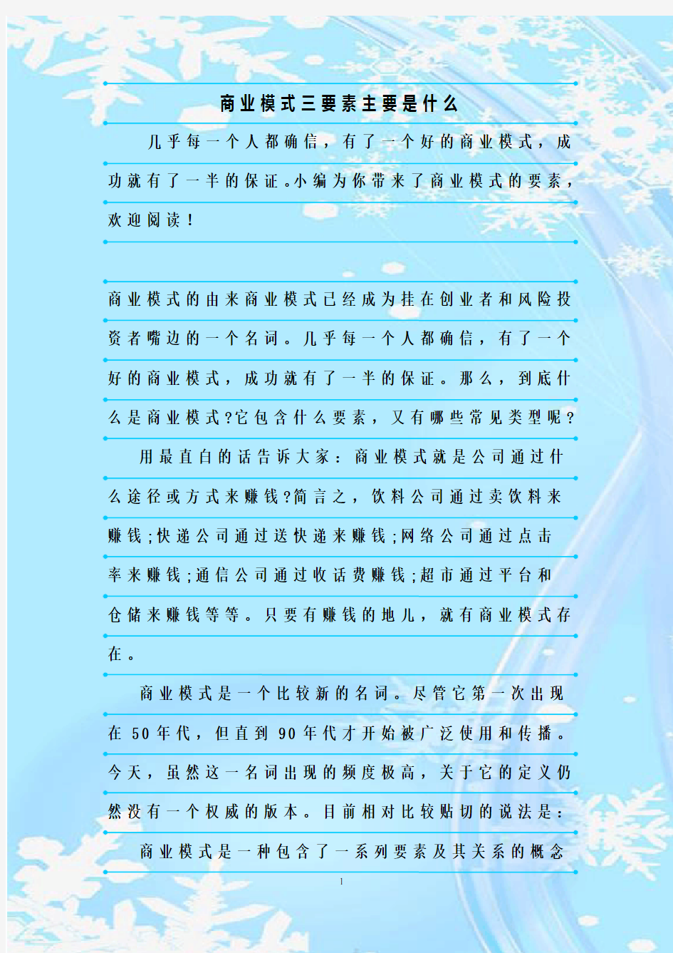 最新整理商业模式三要素主要是什么