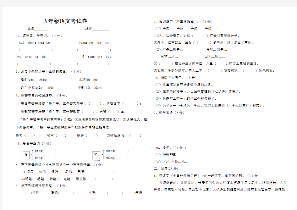 五年级上册语文期末试卷及答案