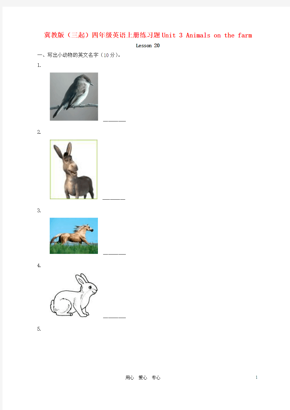 四年级英语上册 Unit 3 Lesson 20More Animals 练习题(无答案)冀教版