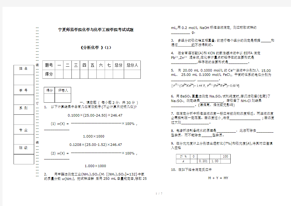 分析化学试卷及答案1