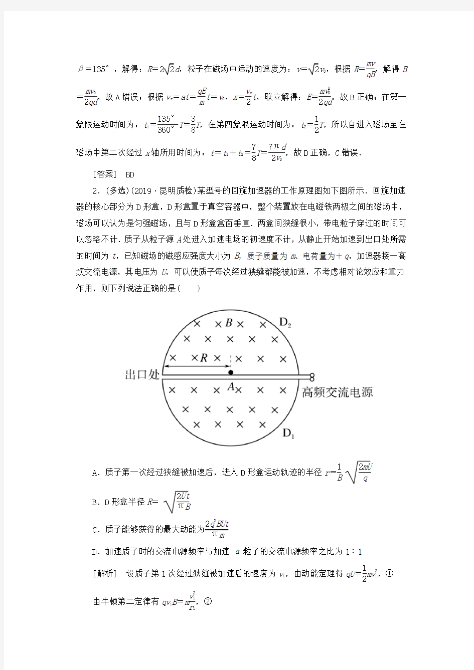 (新课标)2020版高考物理大二轮复习专题强化训练11带电粒子在复合场中的运动