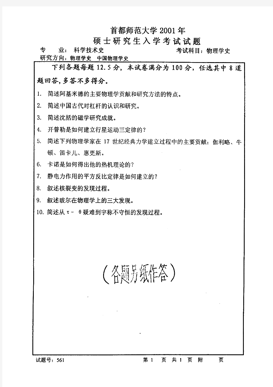 首都师范大学706物理学史历年考研试题