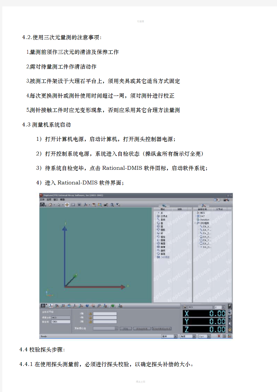 Croma8106三次元作业指导书