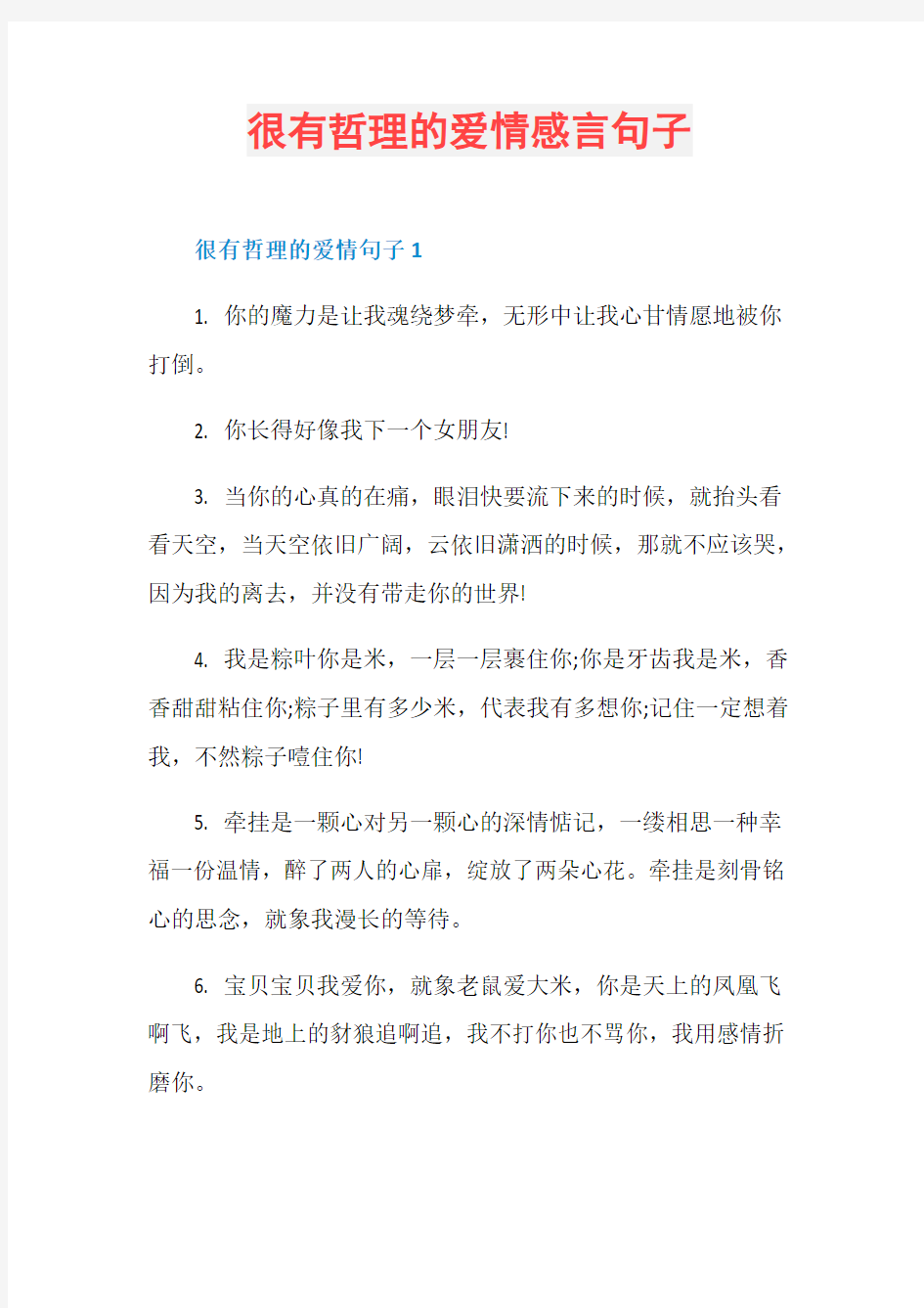 很有哲理的爱情感言句子