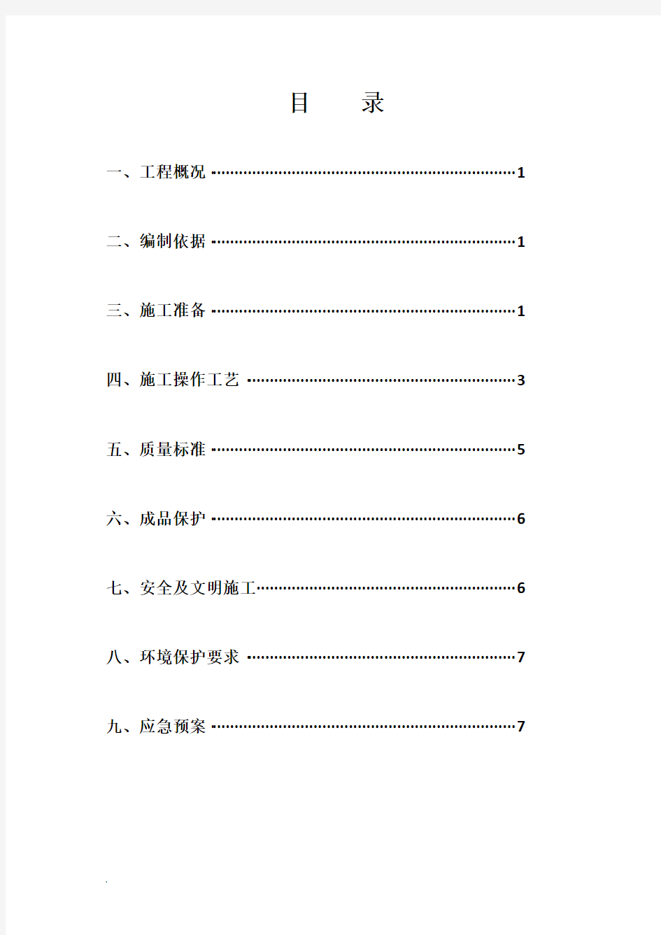 地暖地面浇筑施工方案全面.doc