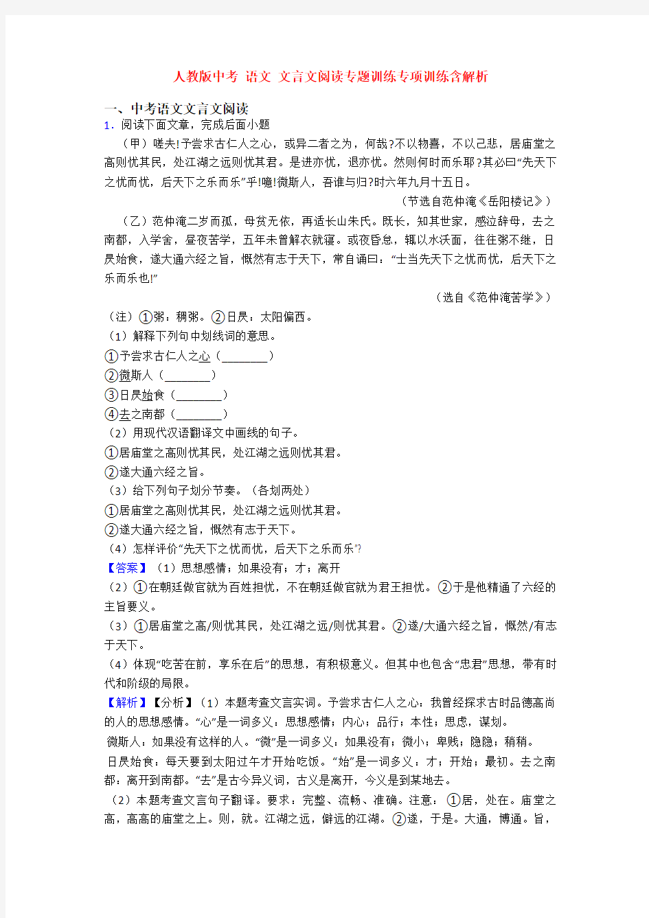 人教版中考 语文 文言文阅读专题训练专项训练含解析