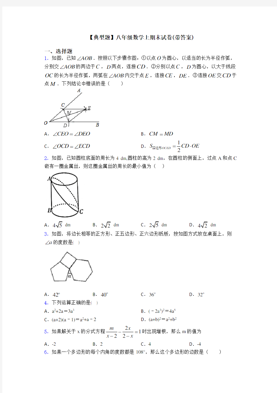 【典型题】八年级数学上期末试卷(带答案)