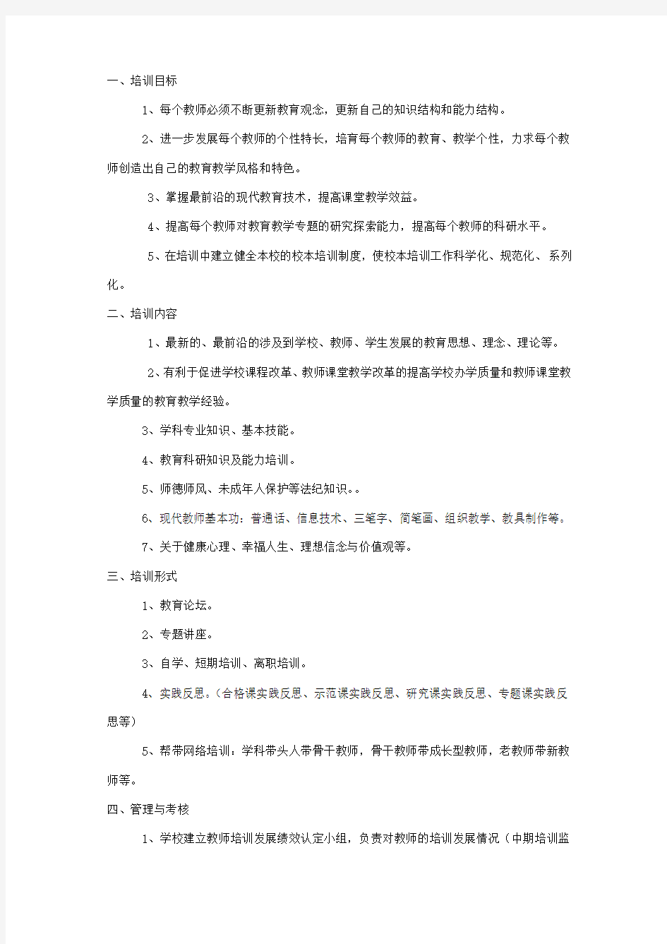 教师培训制度