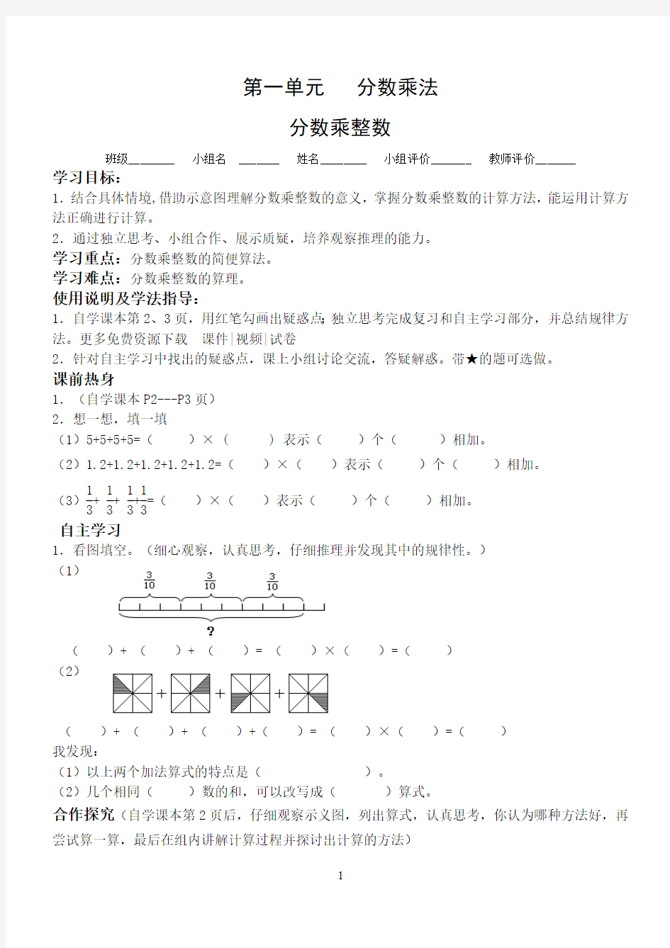 新人教版六年级上册数学全册导学案