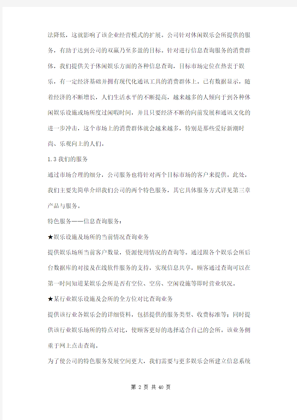 网络公司创业计划书三篇