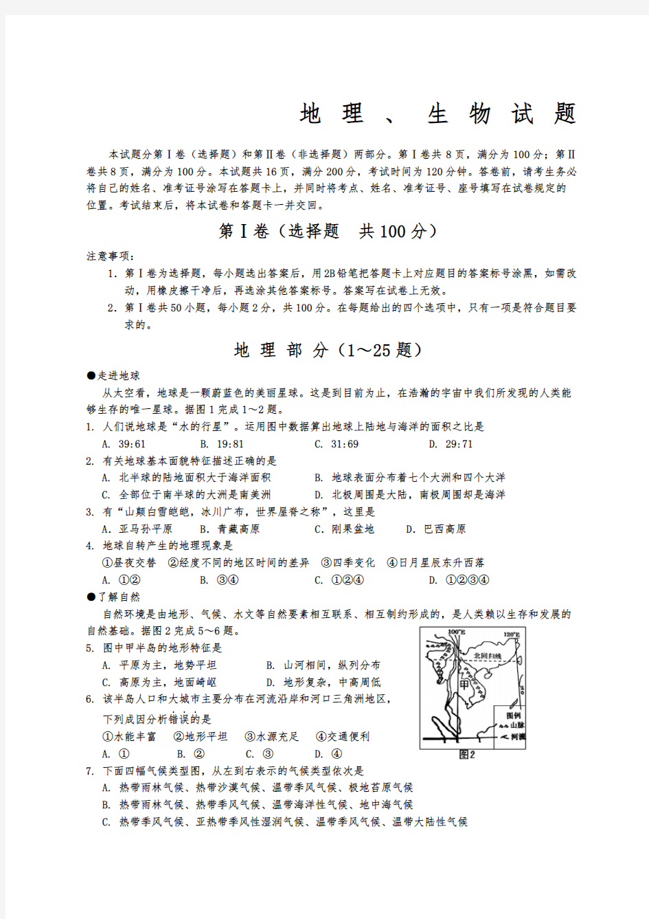 初二地理、生物会考综合试题免费