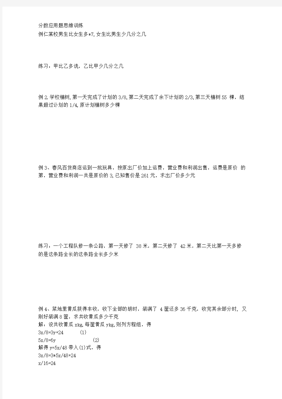 分数应用题思维训练