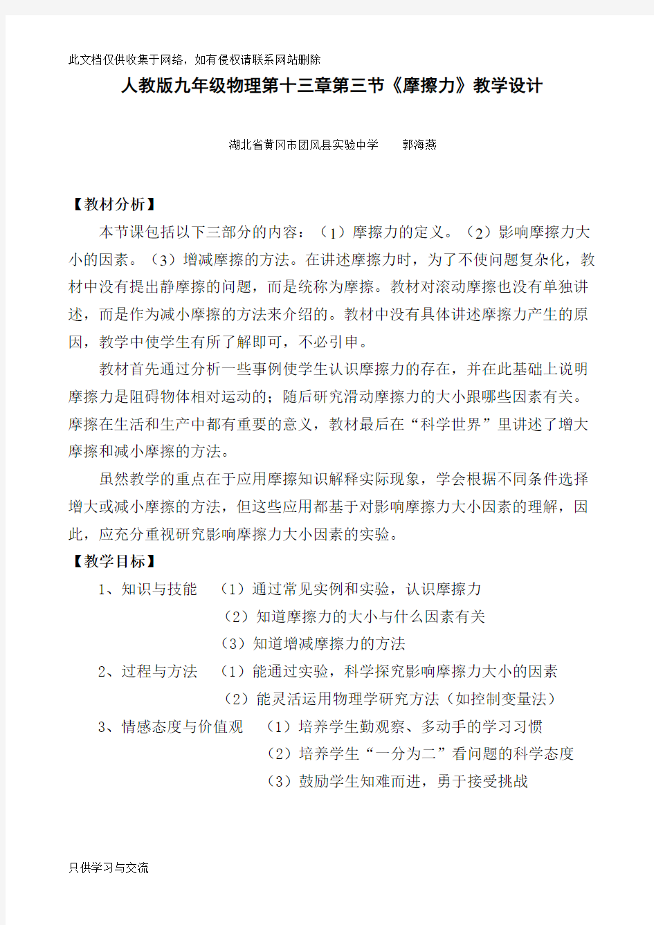 《摩擦力》教学设计一等奖讲课稿