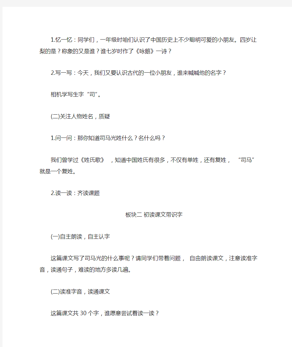 统编版小学语文三年级上册《司马光》教学设计