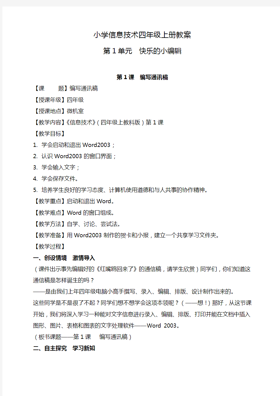云南省教育科学出版社四年级上册信息技术教案(全集) (1)