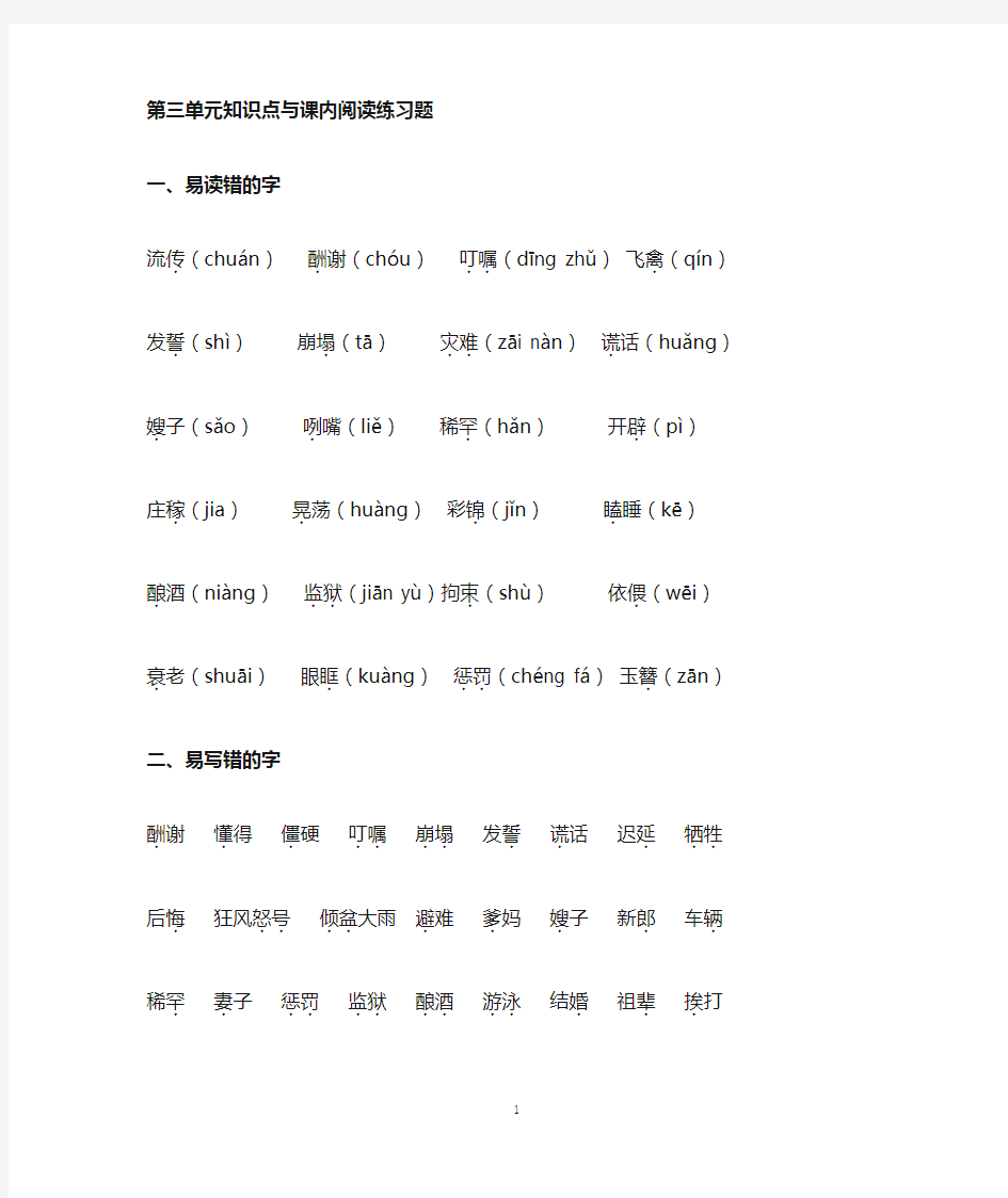 部编版五年级语文上册第三单元知识点与各课课内阅读练习(含答案)