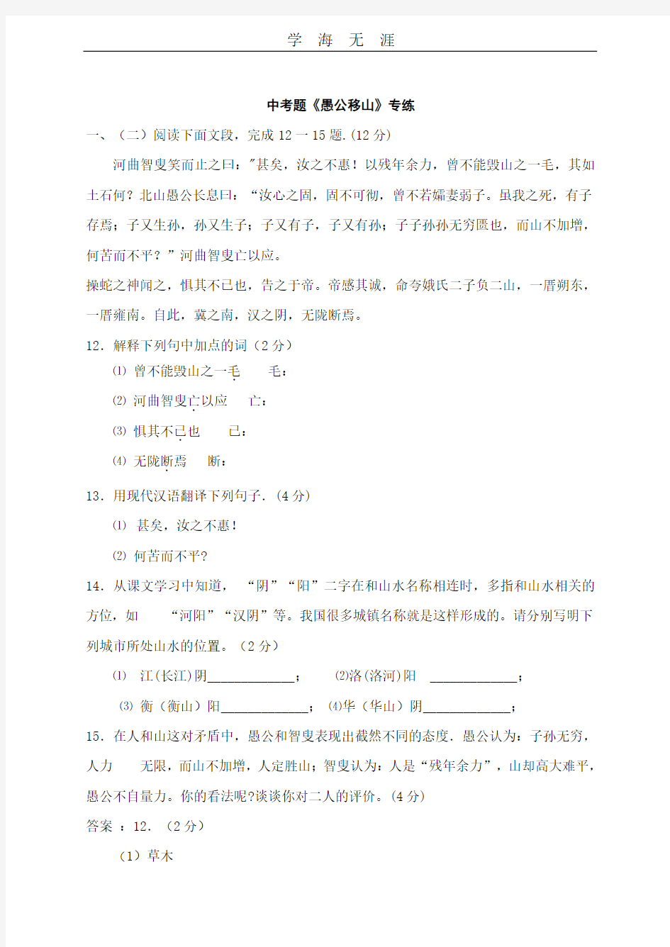 愚公移山中考题及答案.doc