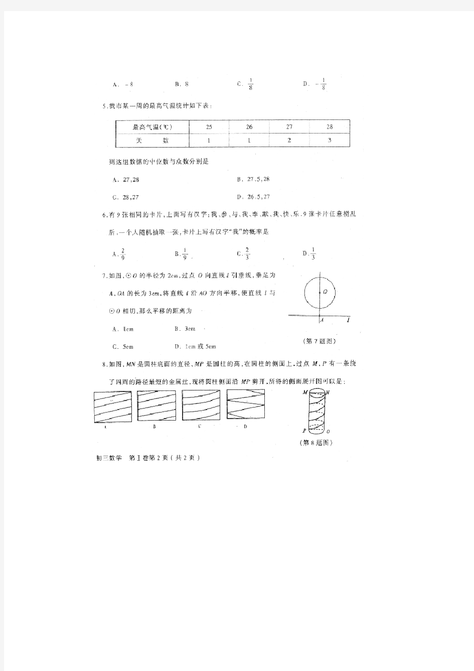 北京市东城区初三数学一模试卷及答案