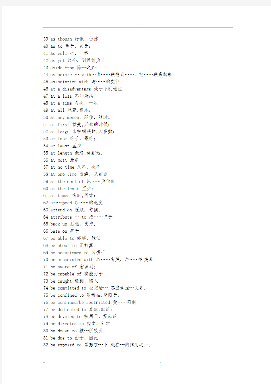 完形填空词组与固定搭配常考汇总